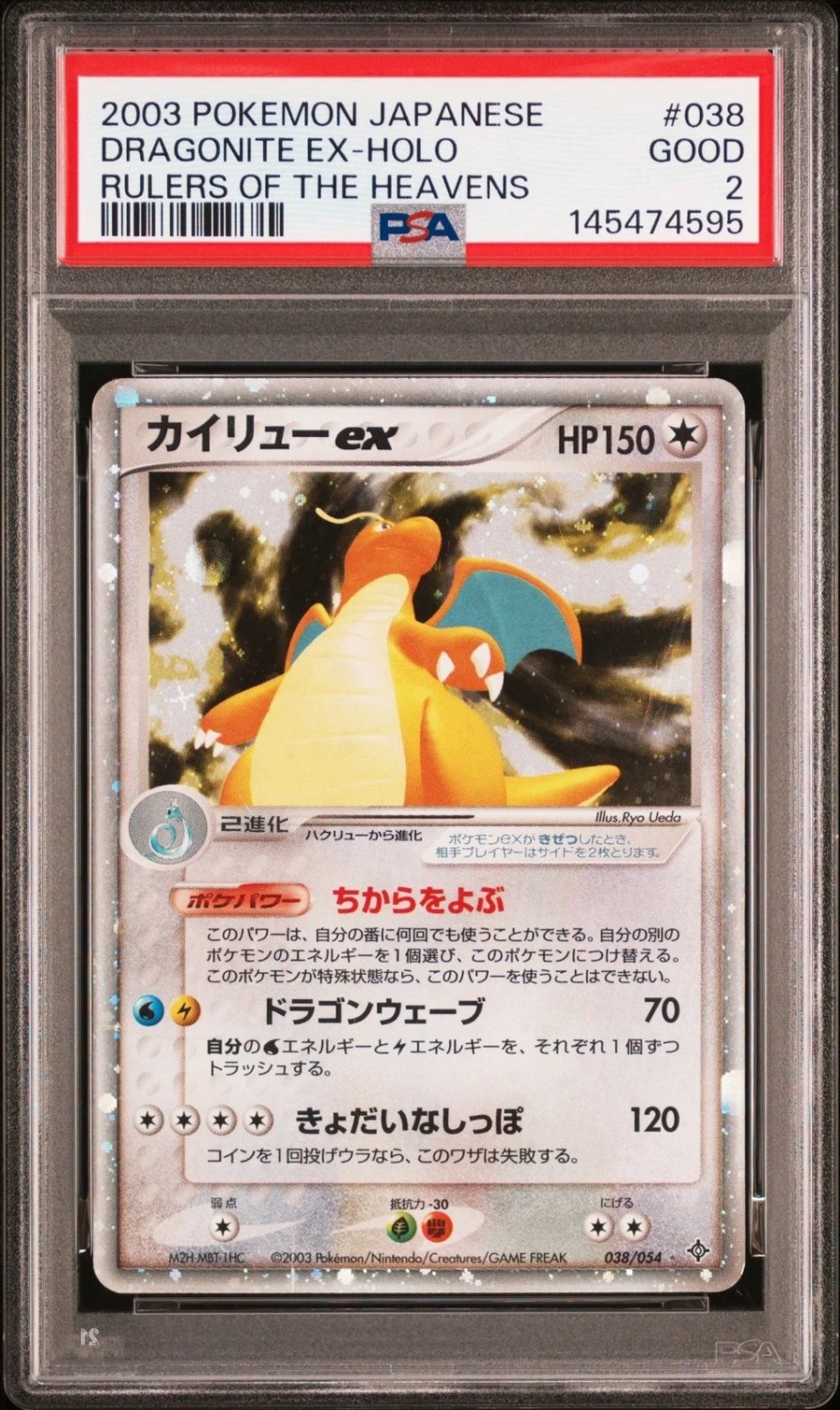 Dragonite EX