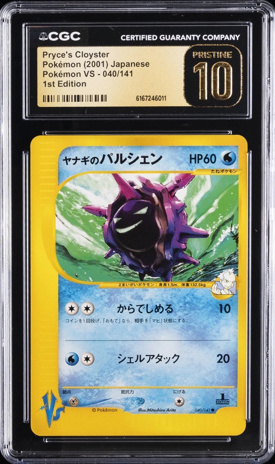 Pryce's Cloyster