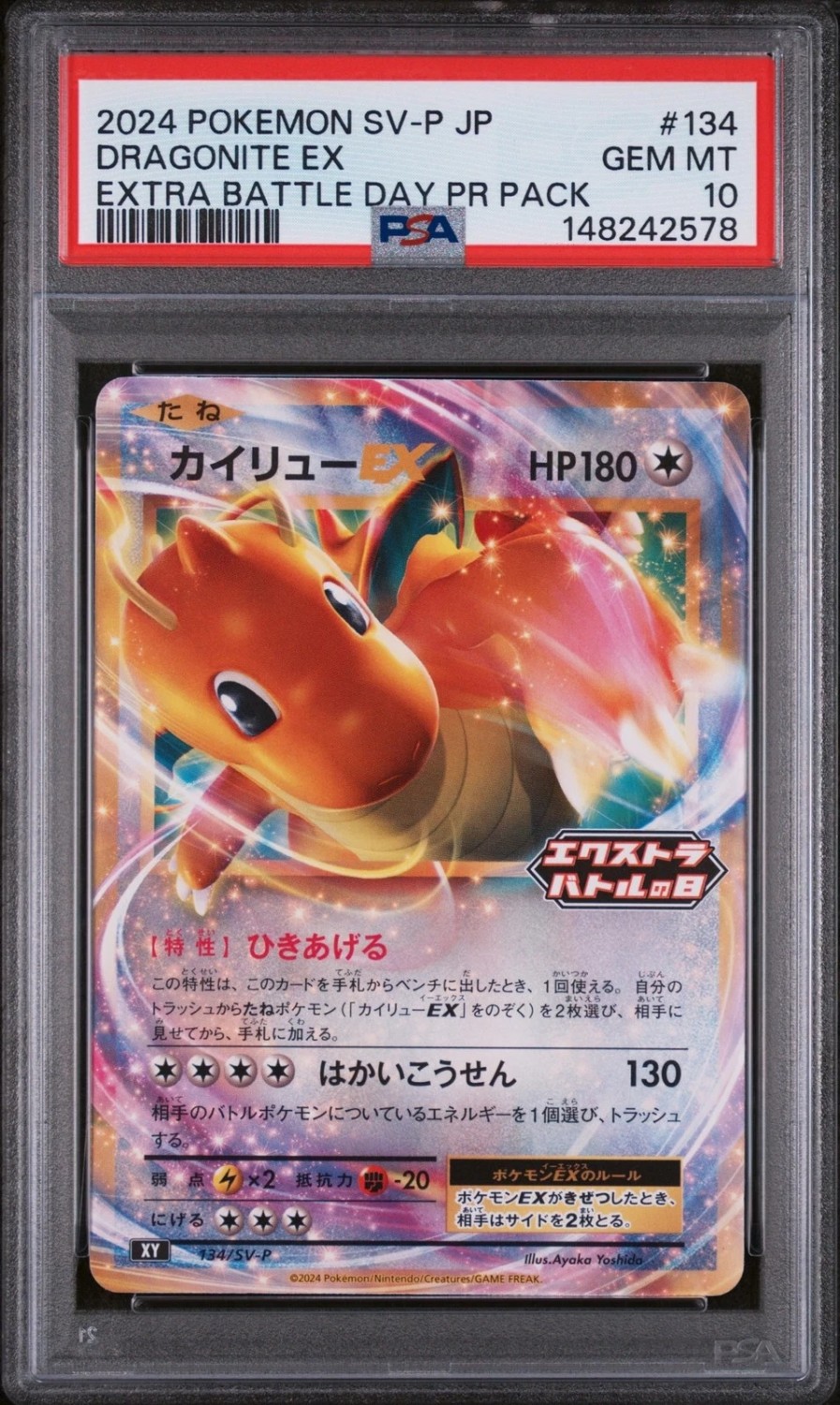 Dragonite EX