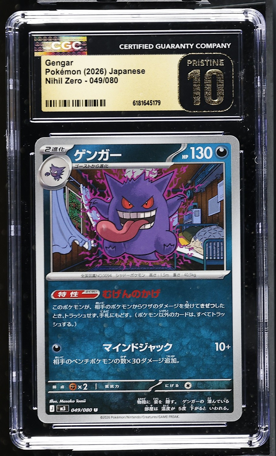 Gengar