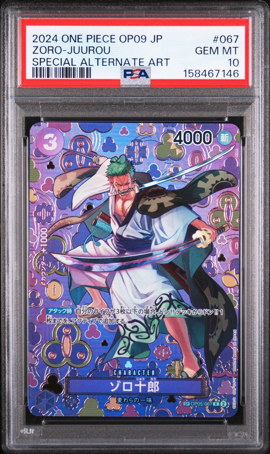 Zoro-Juurou