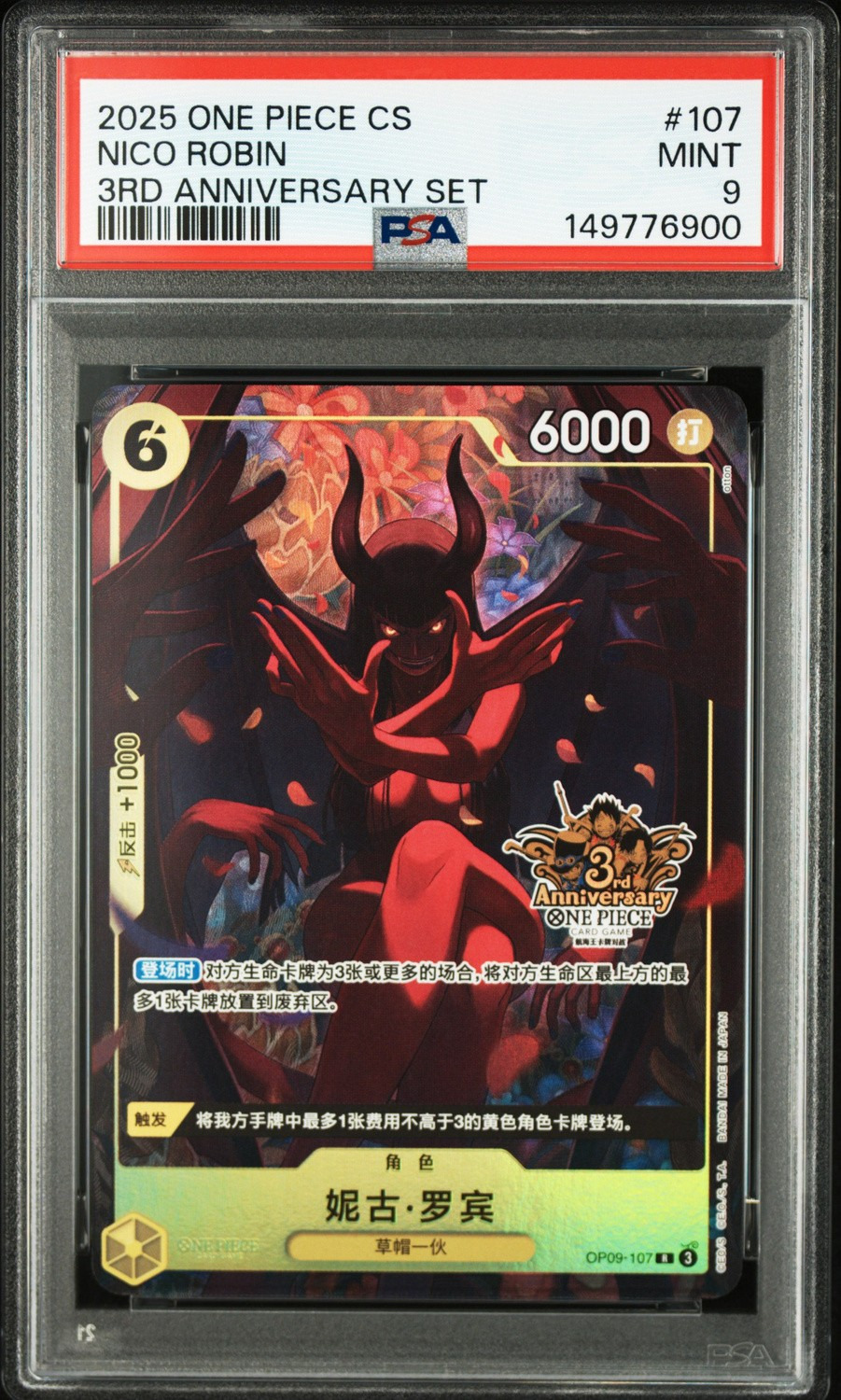 Nico Robin