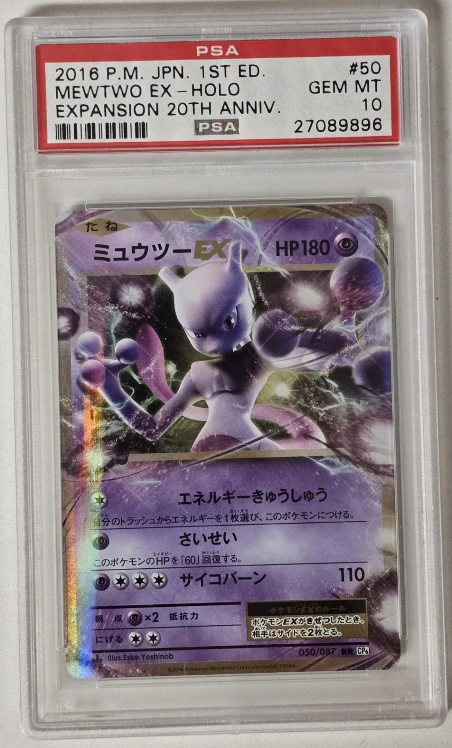 MEWTWO EX