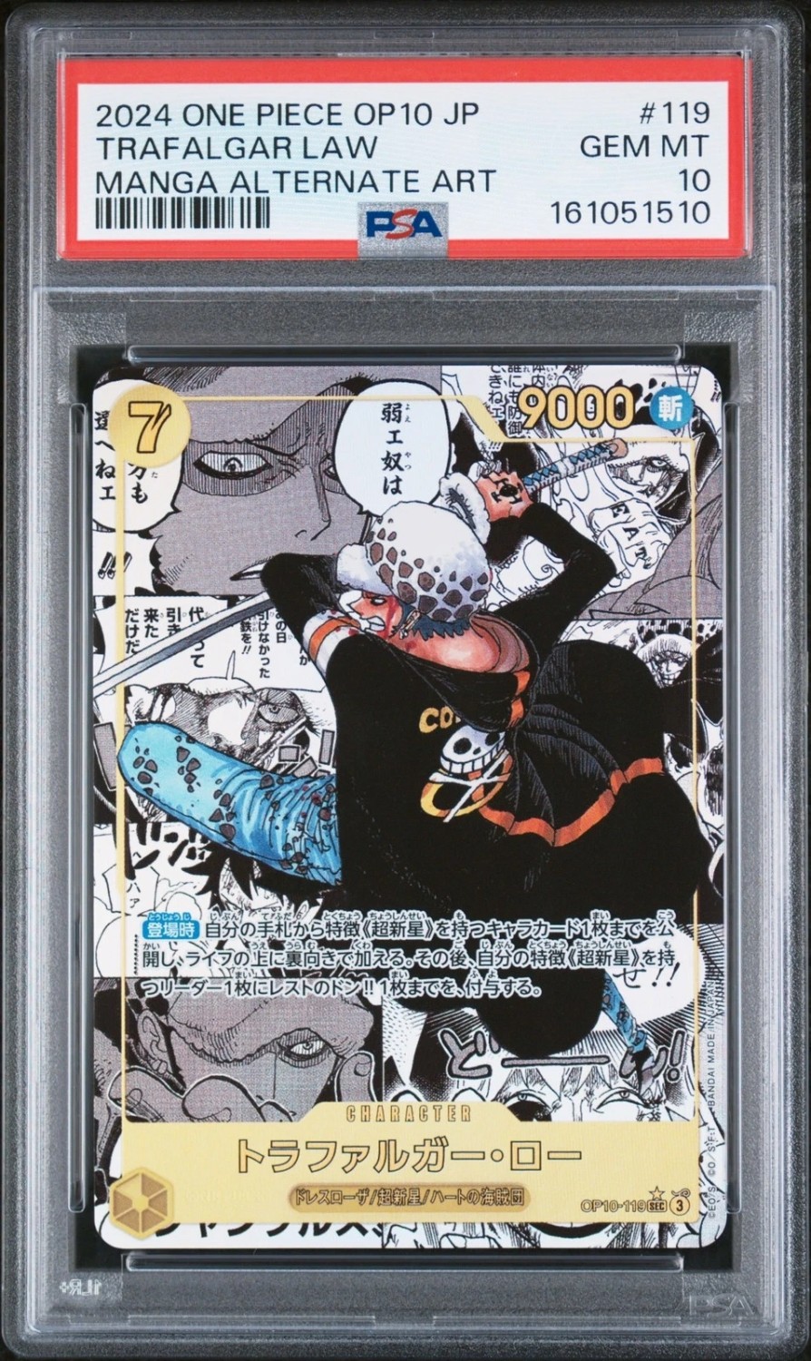 Trafalgar Law