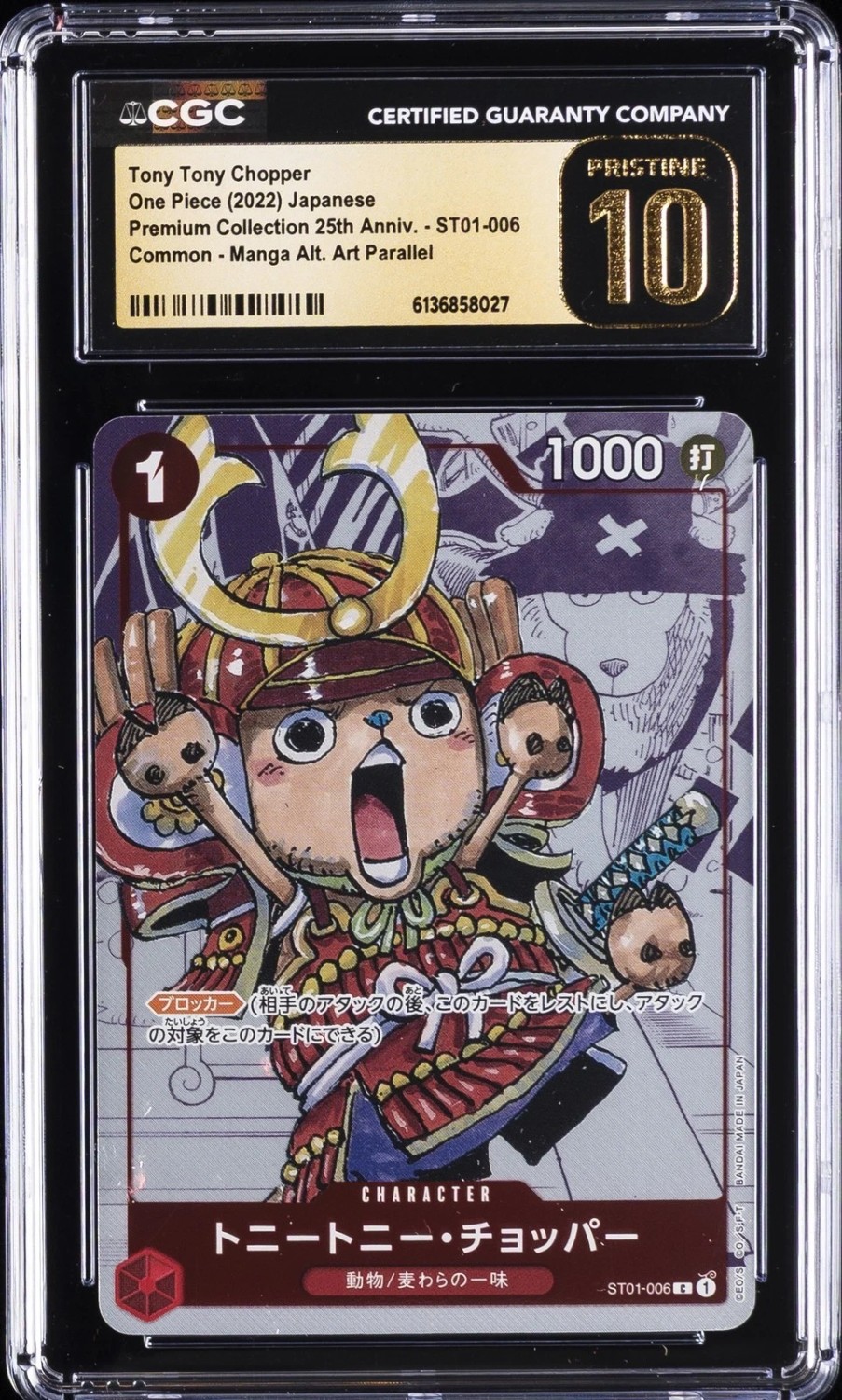 Tony Tony Chopper