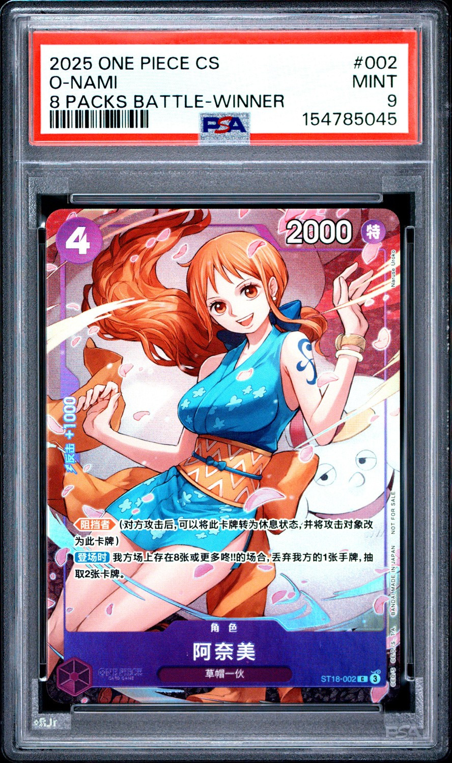 O-Nami