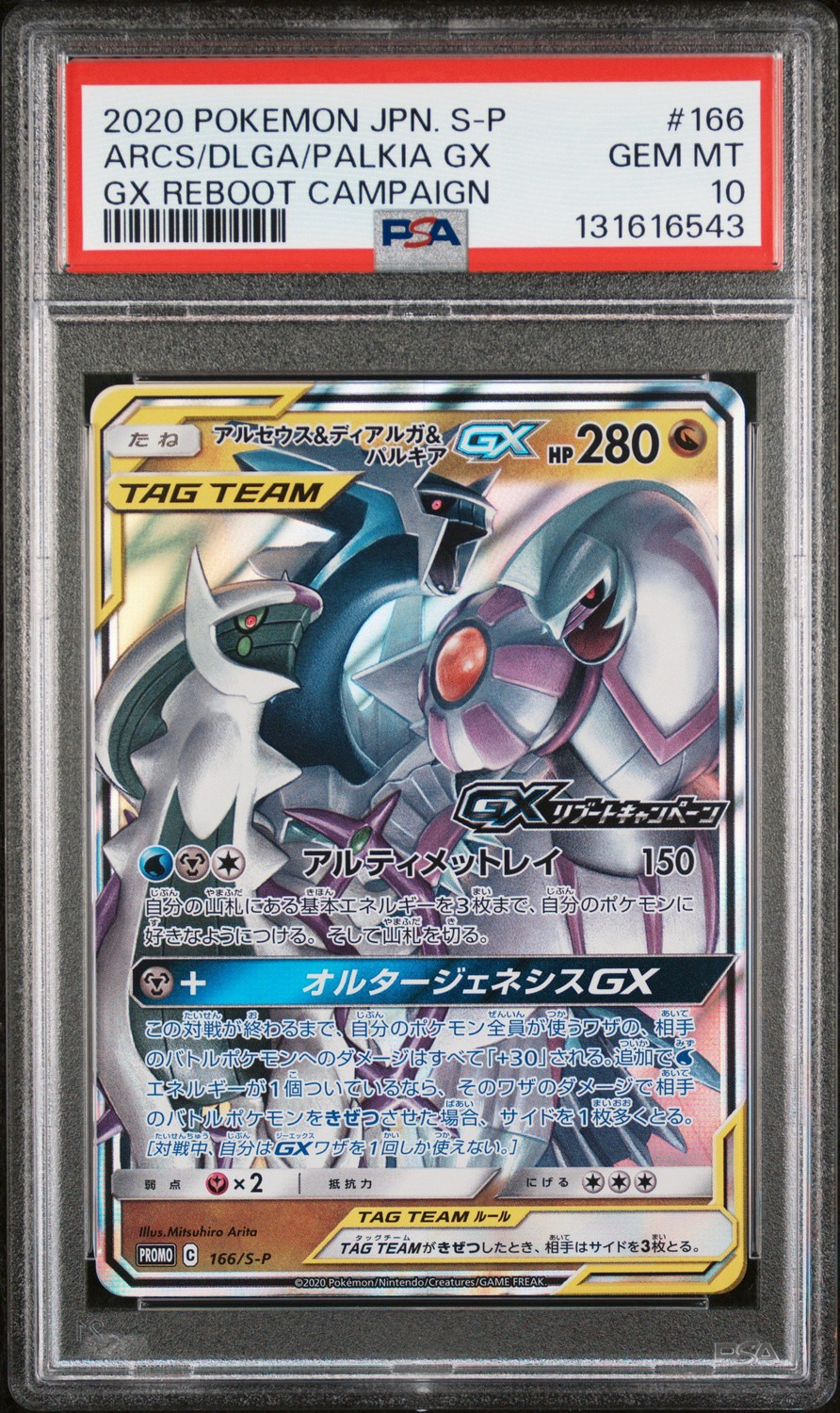 Arcs/Dlga/Palkia GX