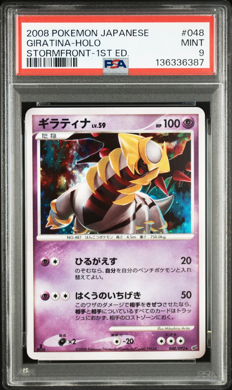 GIRATINA