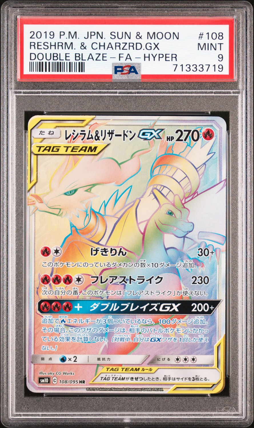 Reshiram & Charizard GX