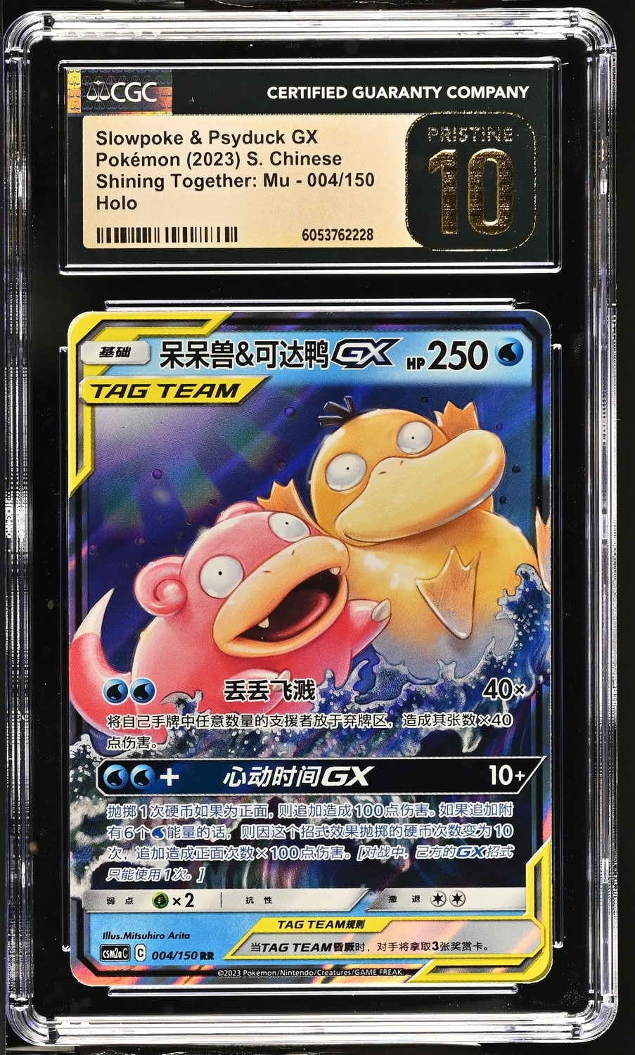 Slowpoke & Psyduck GX