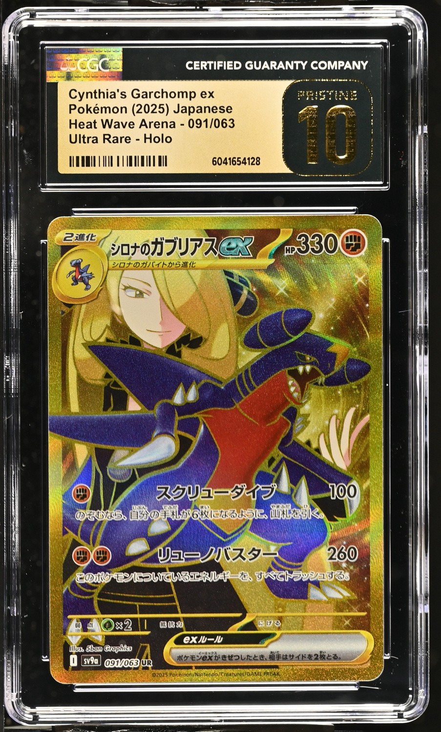 CYNTHIA'S GARCHOMP ex