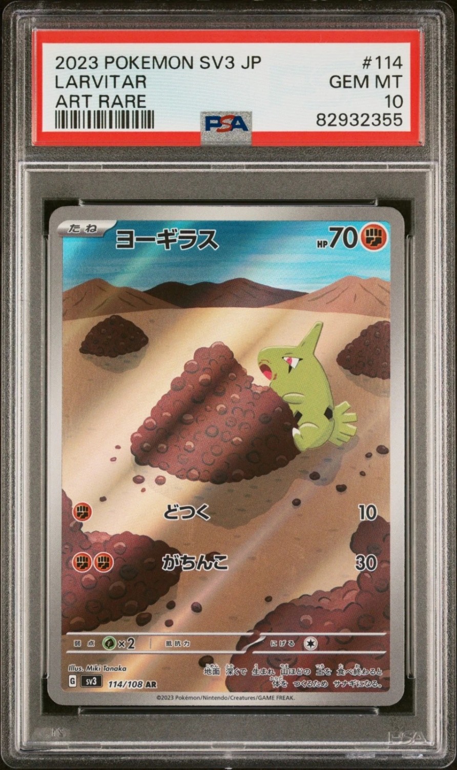 Larvitar
