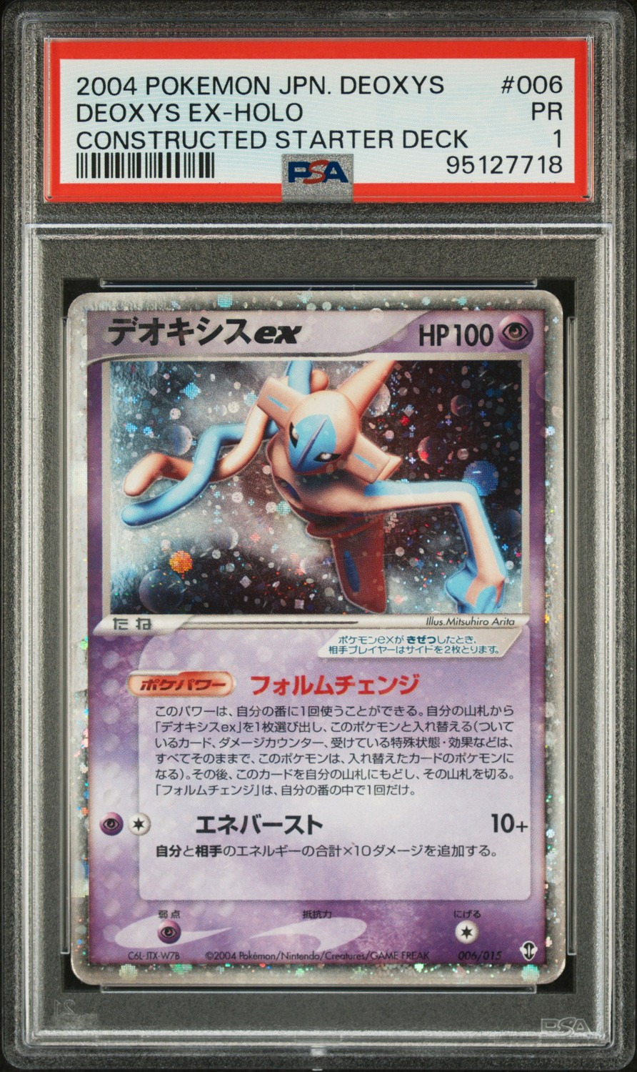 DEOXYS EX