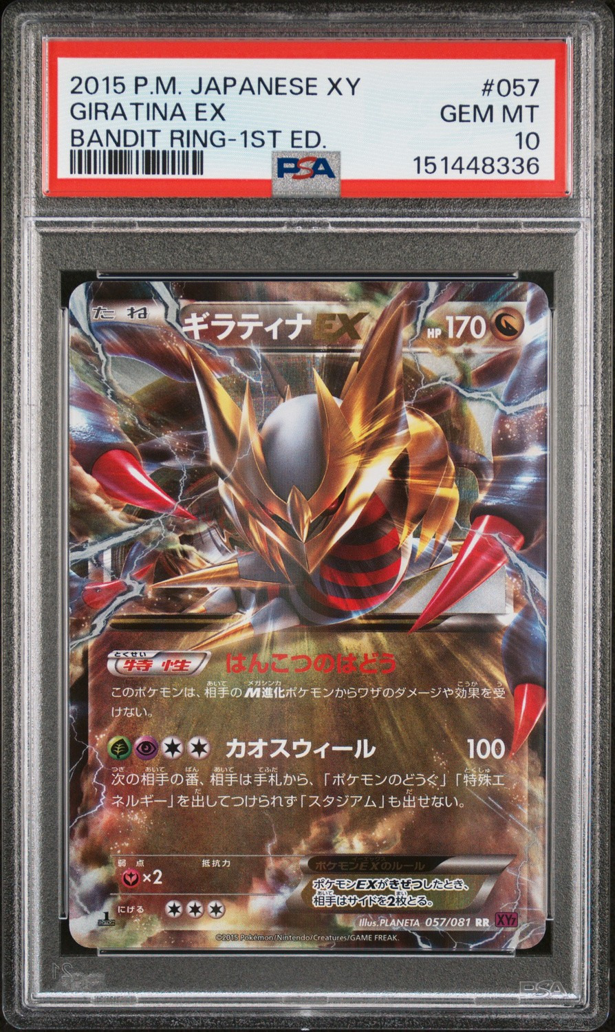 Giratina EX