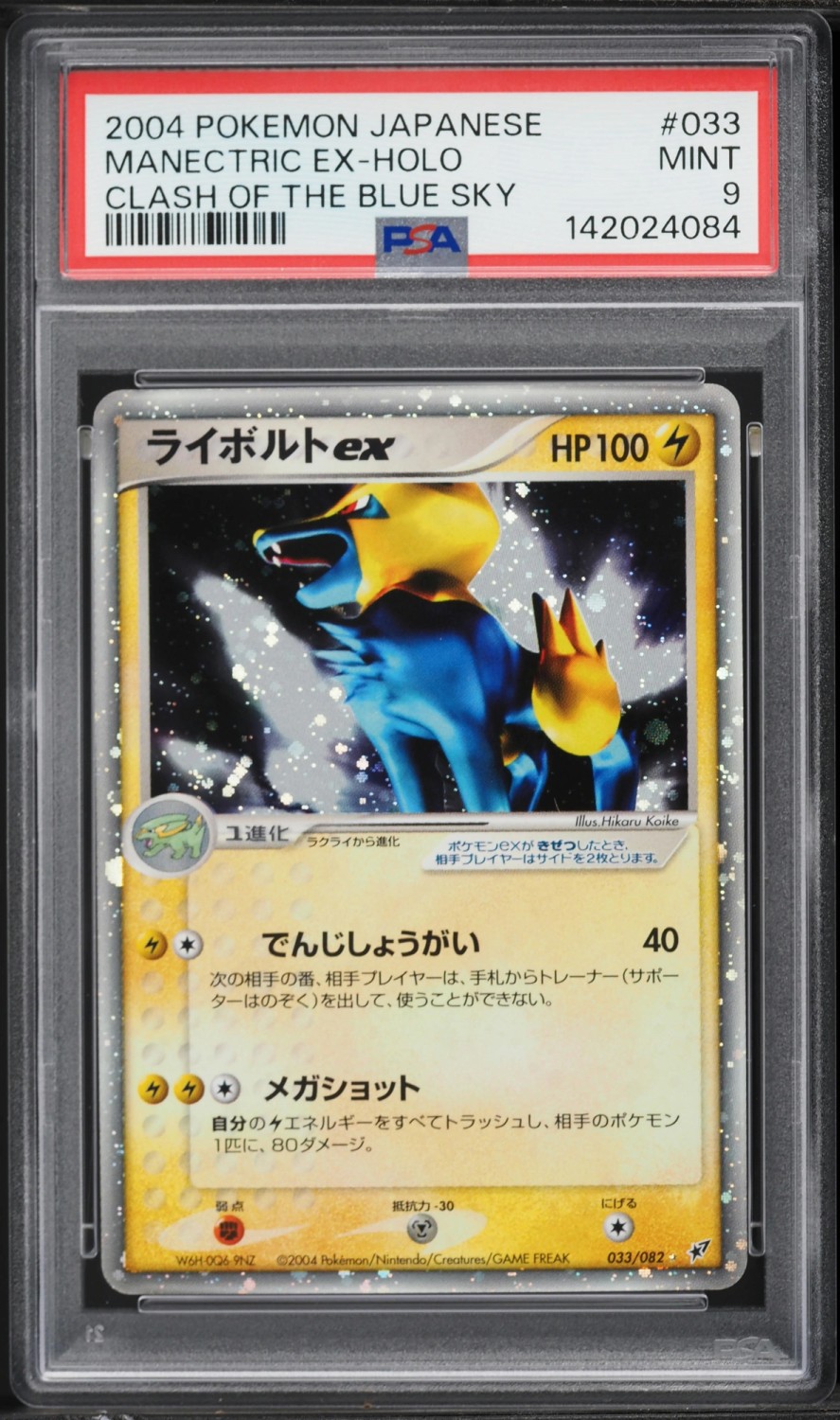 MANECTRIC EX