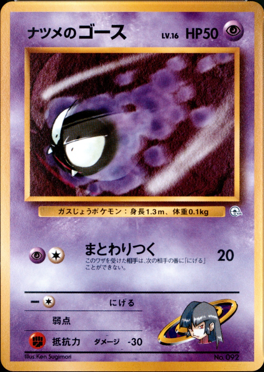Non-Holo · 16