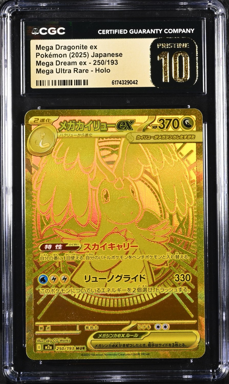 MEGA DRAGONITE ex