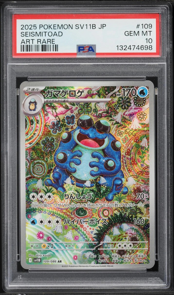 Seismitoad