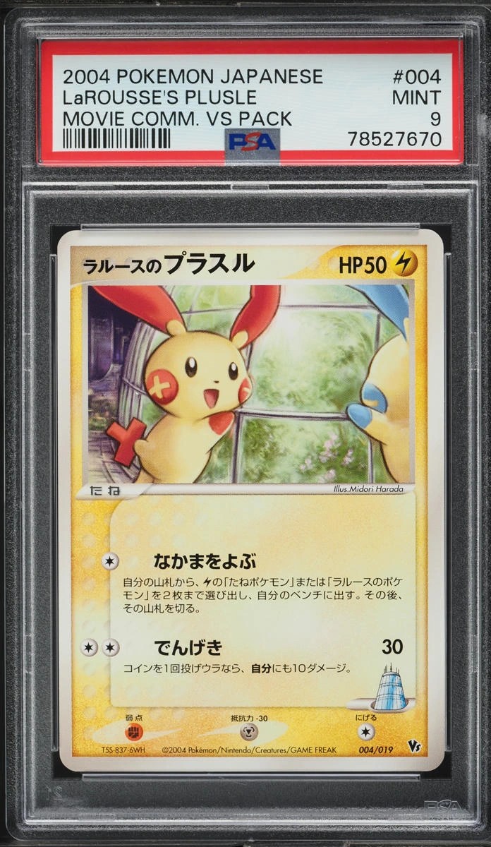 LaROUSSE'S PLUSLE