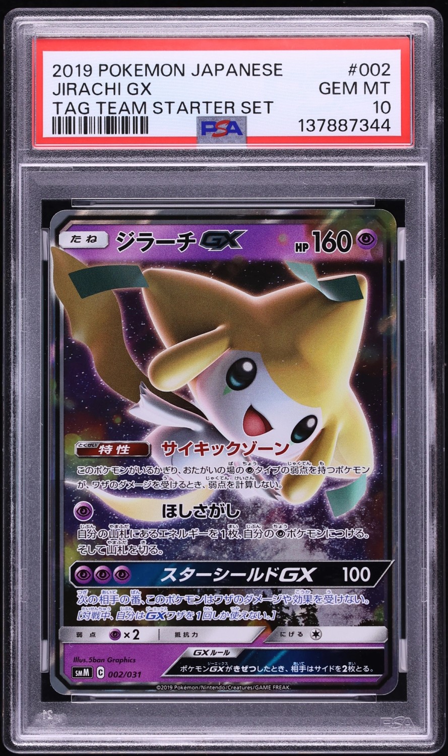 Jirachi GX