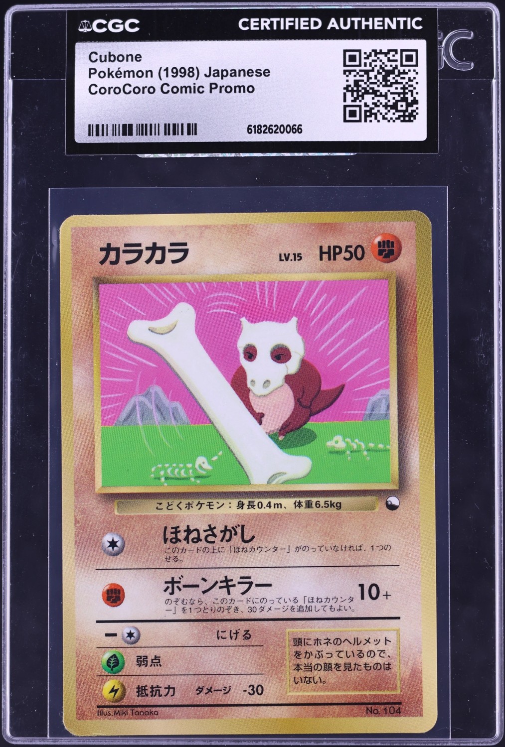 Cubone