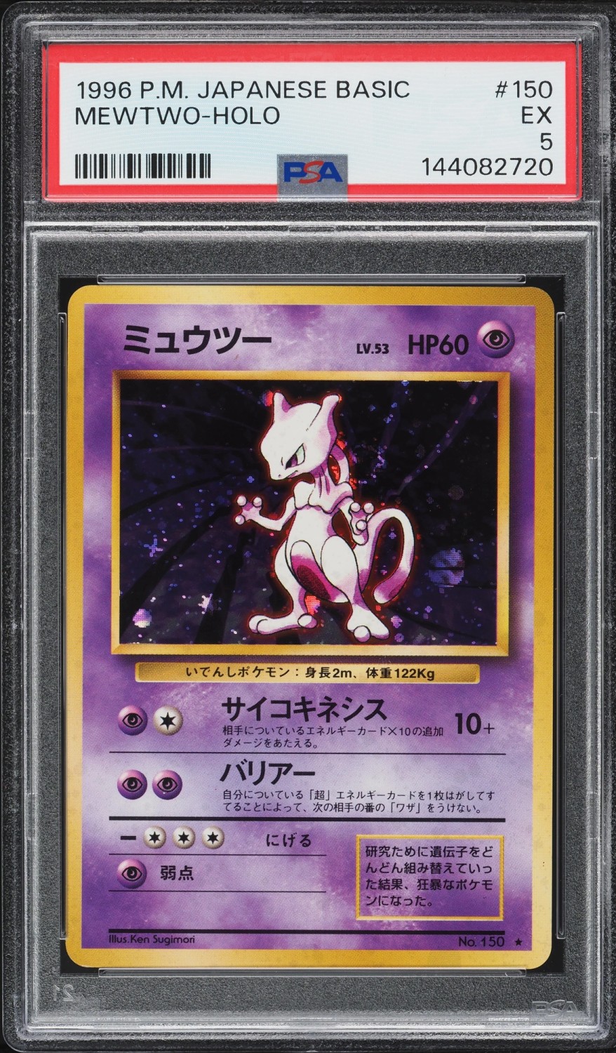 Mewtwo