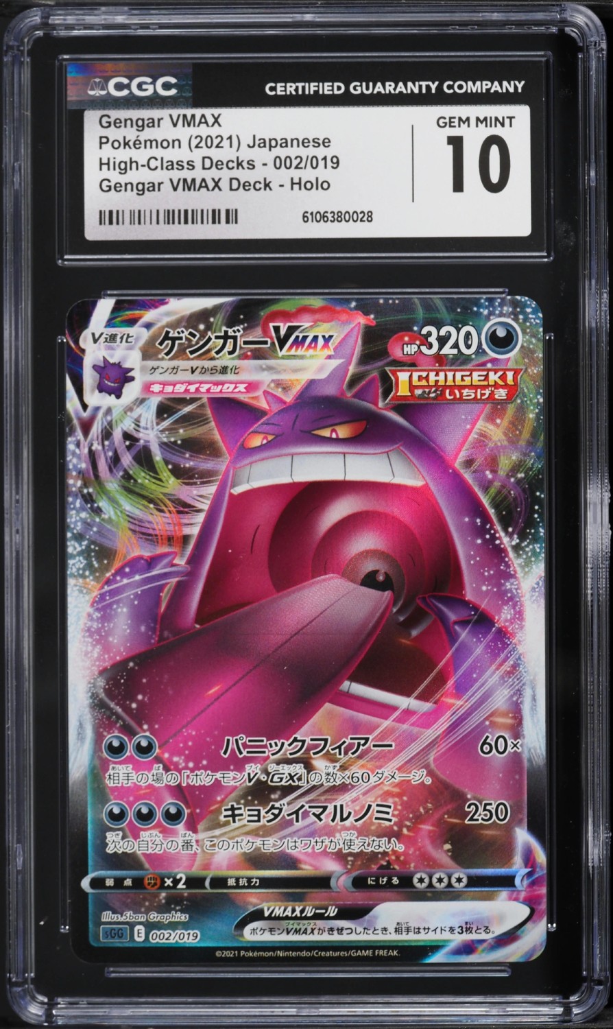 Gengar VMAX