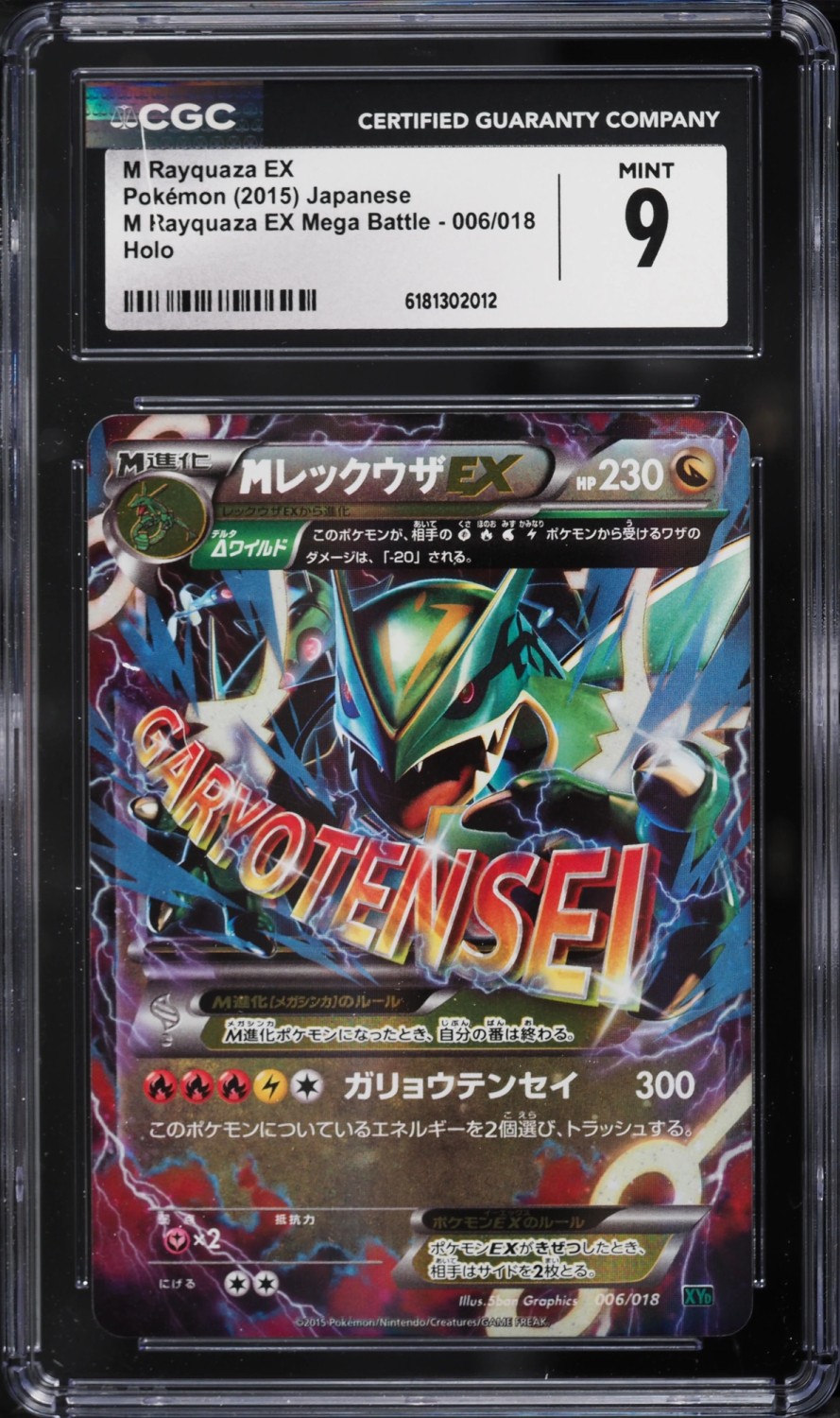 M Rayquaza EX