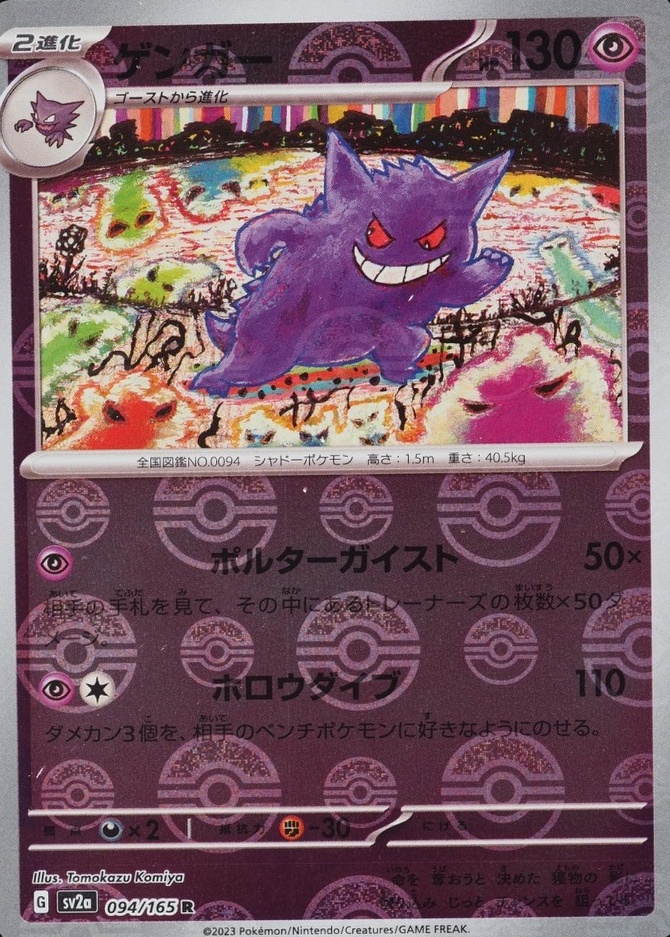Poke Ball · Reverse Holo