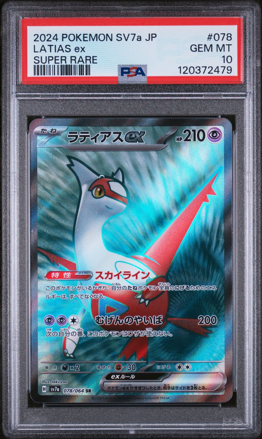 LATIAS ex