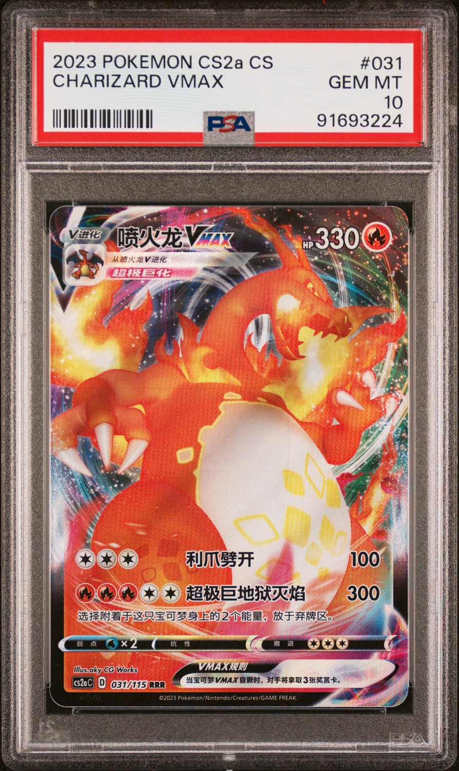 Charizard VMAX
