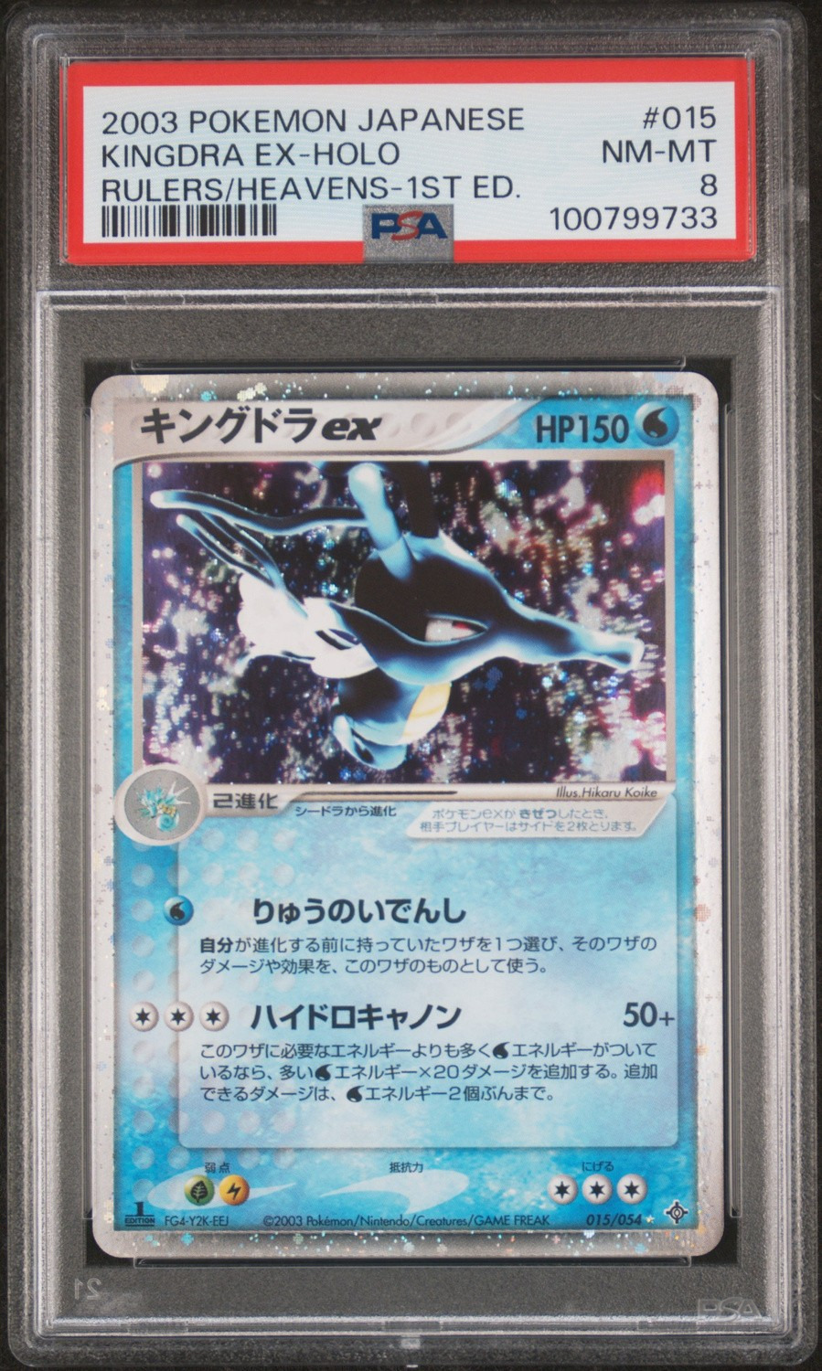 Kingdra EX