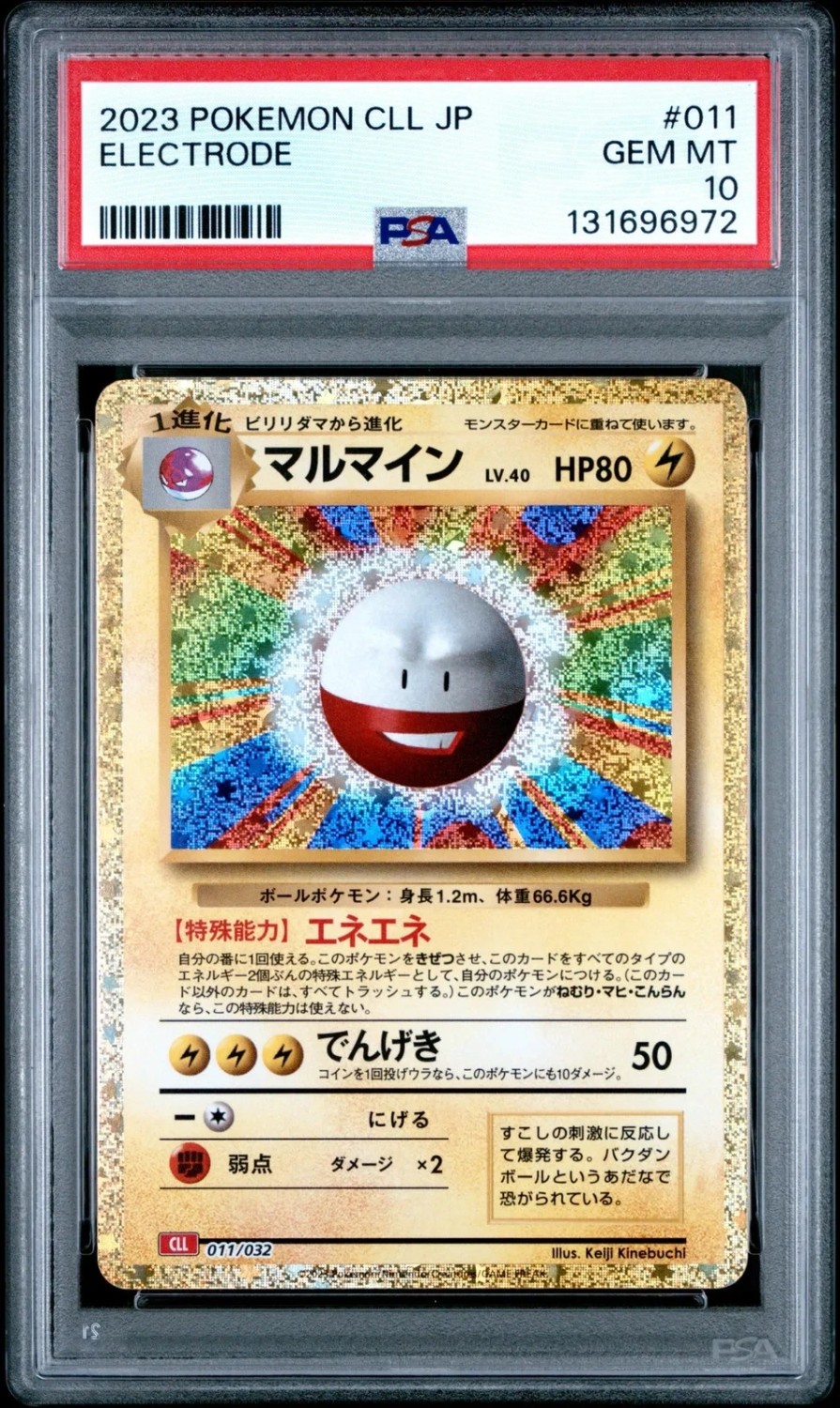 Electrode