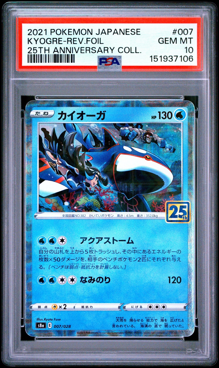 Kyogre