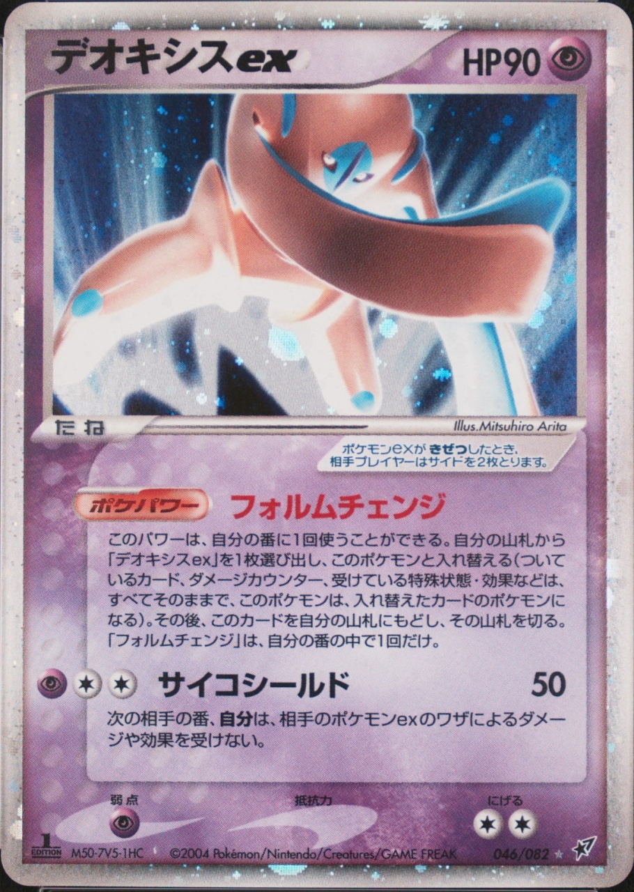 Holo · 1st Edition