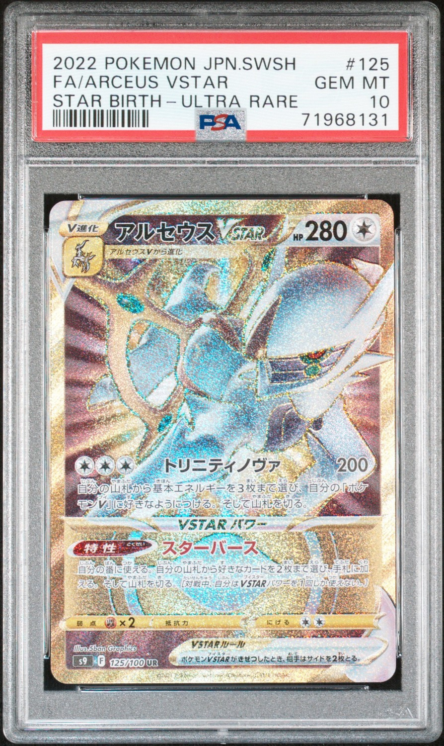 Arceus VSTAR
