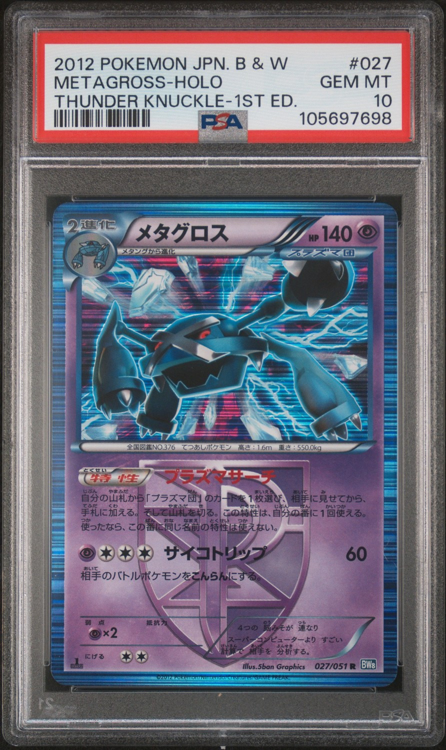 Metagross