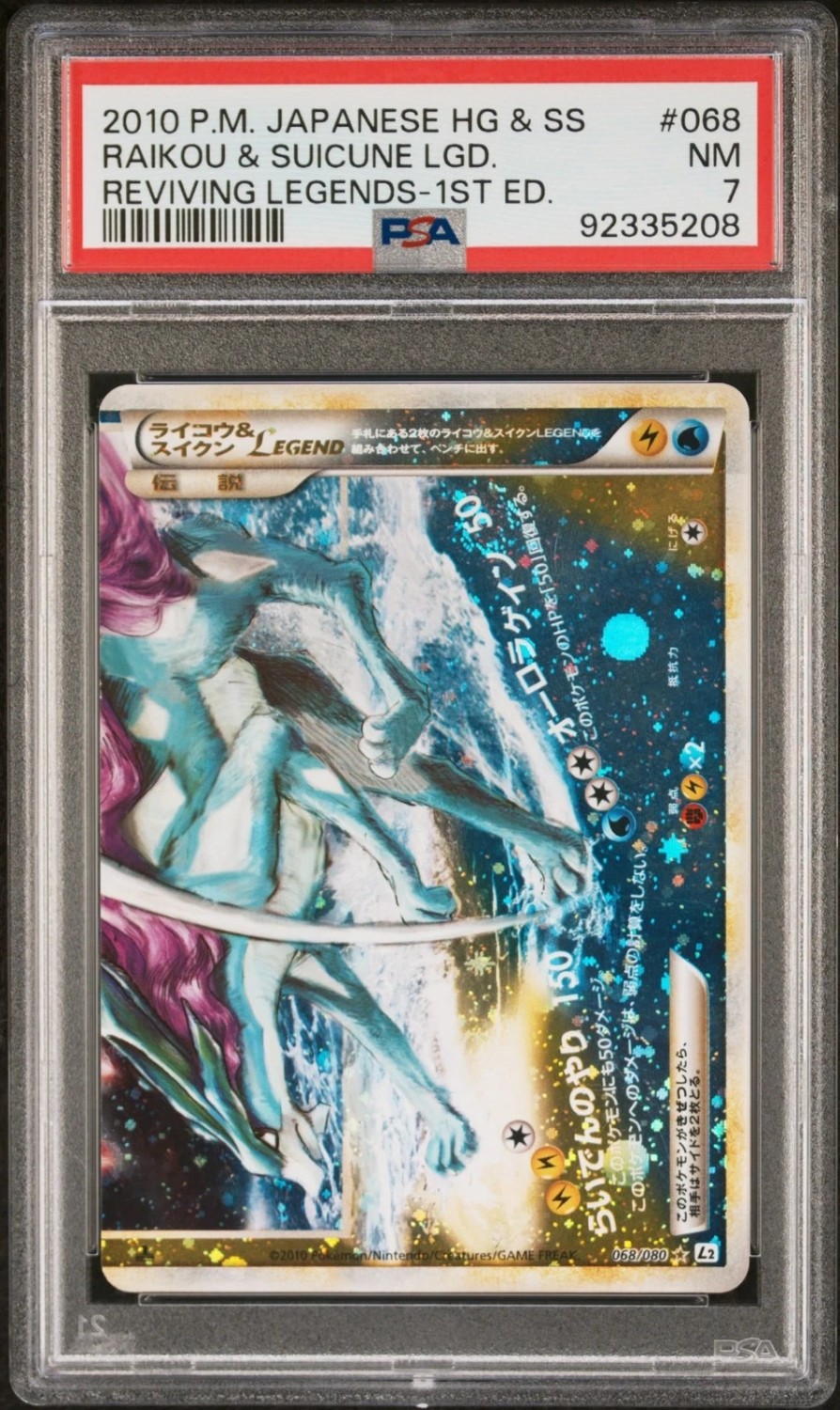 Raikou/Suicune LEGEND