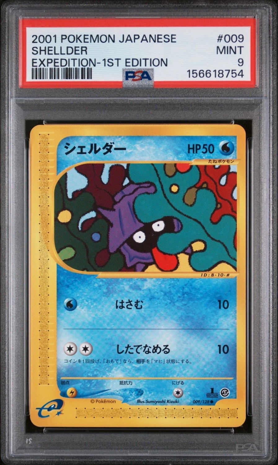 Shellder