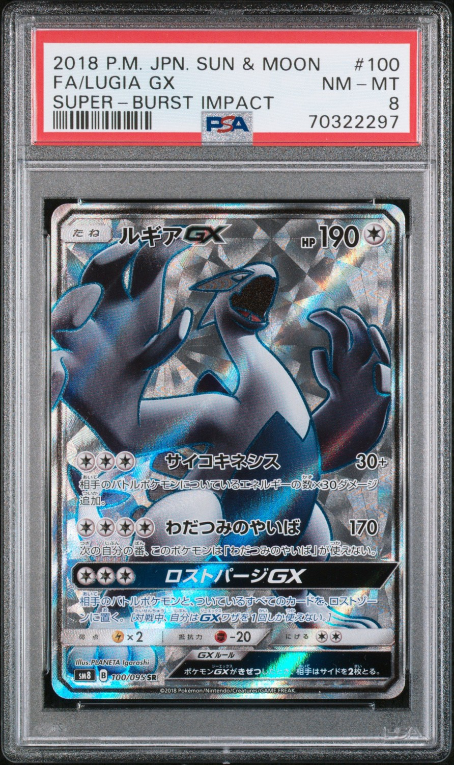 Lugia GX