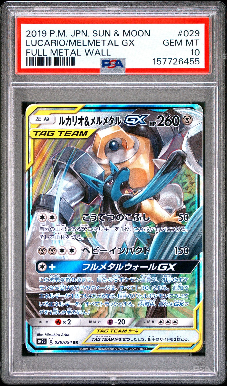 Lucario/Melmetal GX