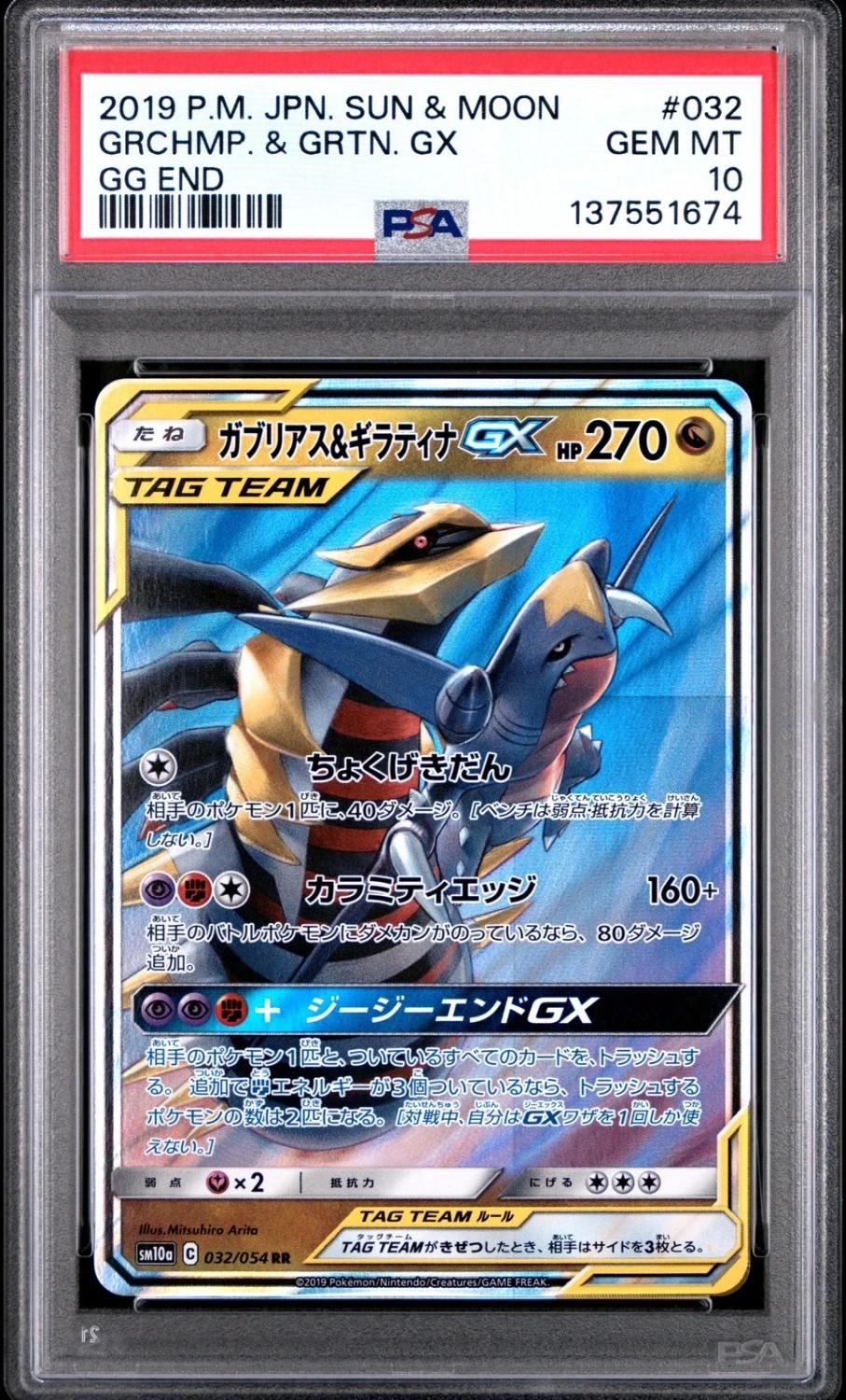 Garchomp & Giratina GX