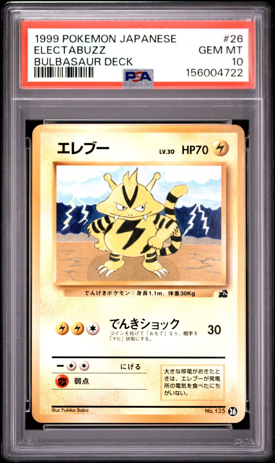 Electabuzz