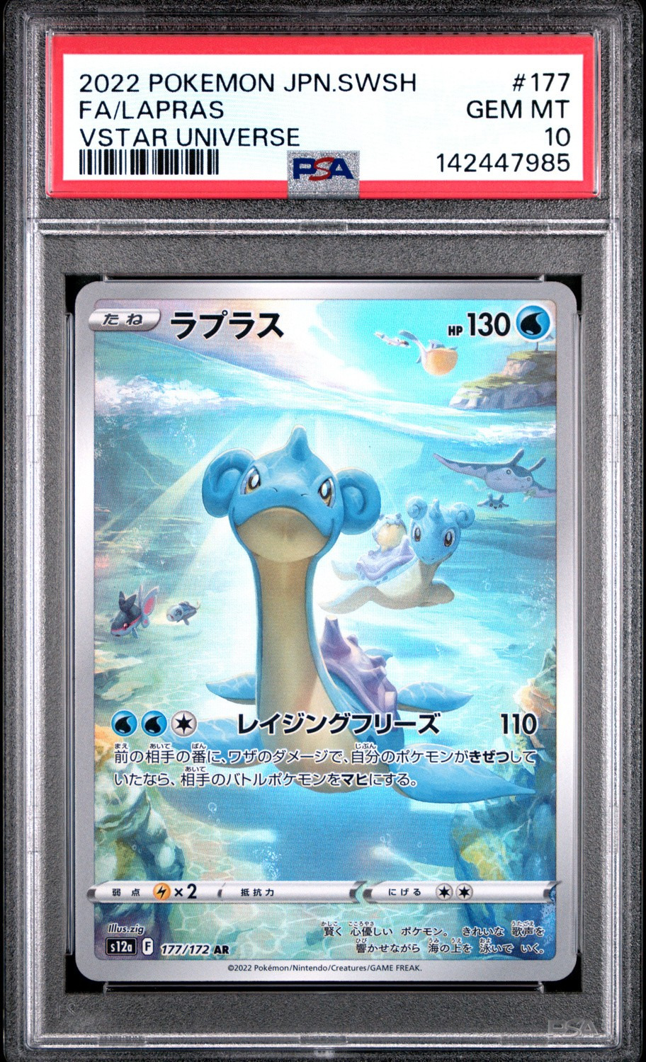 Lapras
