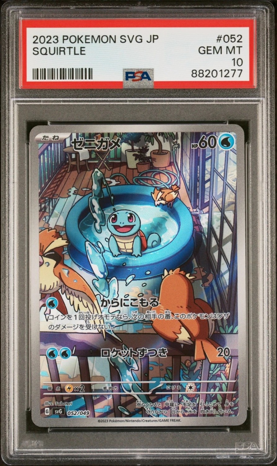 SQUIRTLE