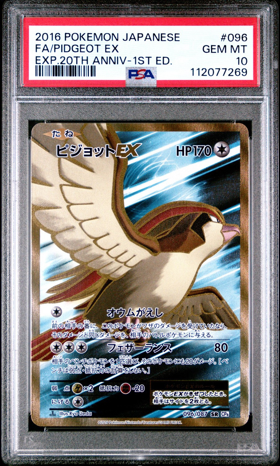 Pidgeot EX