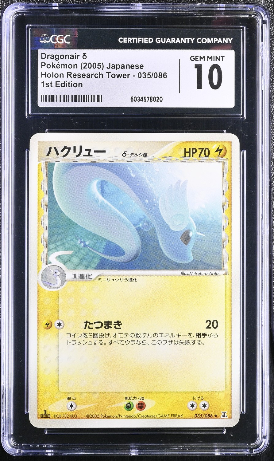 Dragonair