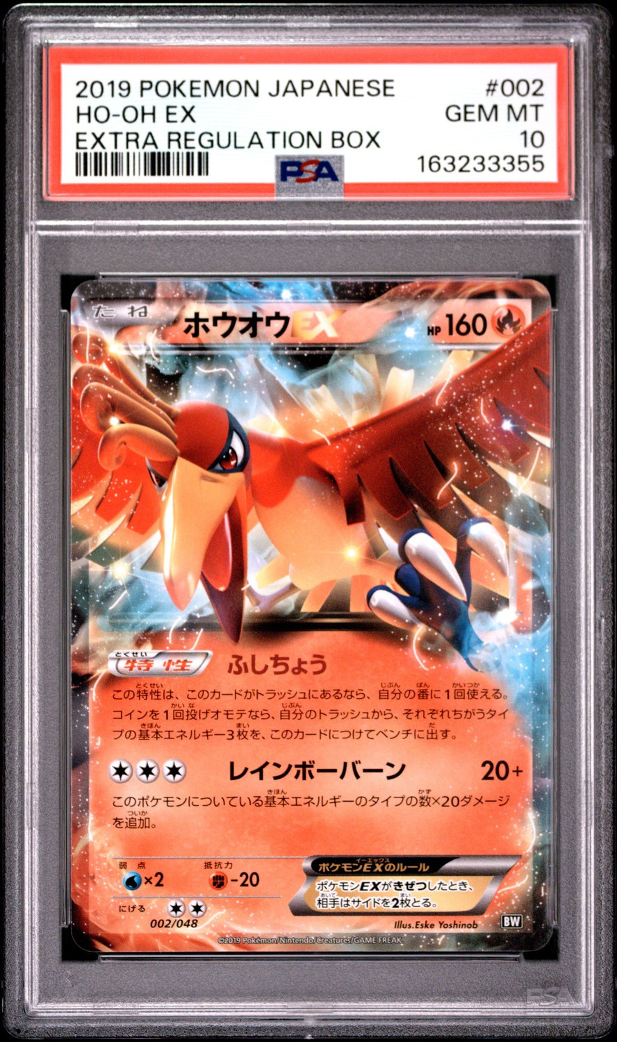 Ho-Oh EX