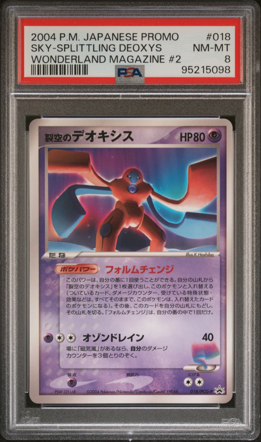 SKY-SPLITTING DEOXYS