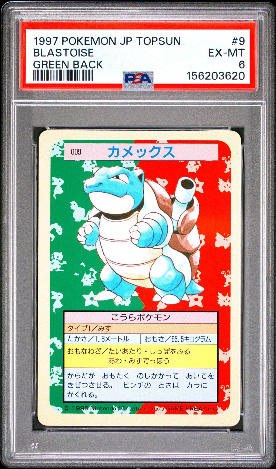 BLASTOISE